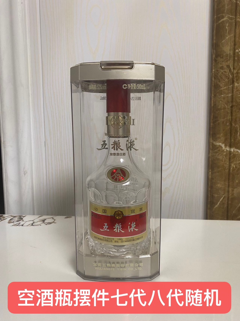 五粮液空酒瓶收藏白酒瓶高档专用空瓶子摆件装饰品道具 包装 啤酒瓶 原图主图