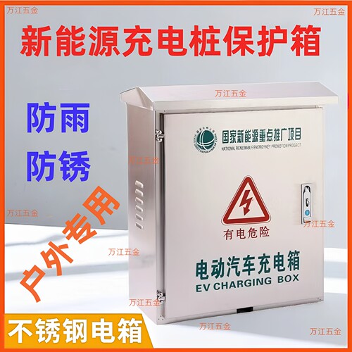 电动汽车充电桩保护箱立柱户外