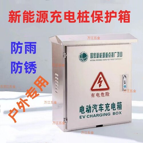 电动汽车充电桩保护箱立柱户外