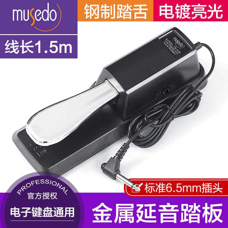 延音金属踏板TB-005雅马哈电子琴电钢琴MIDI键盘