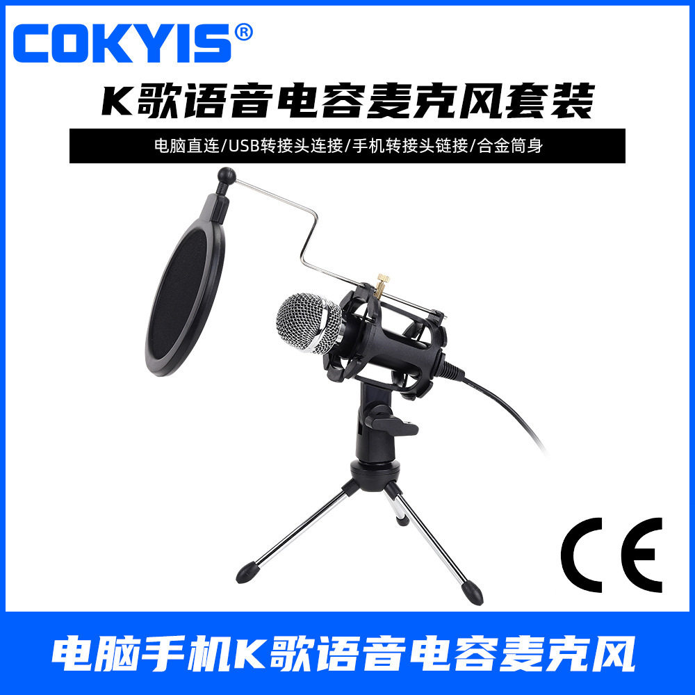 麦克风直播套装K歌YY录音家用电脑网课设备手机电容话筒