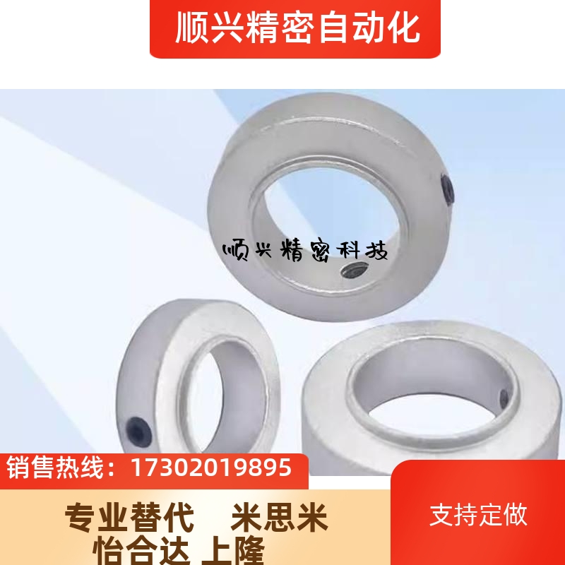 顺兴凸台固定环止动螺丝