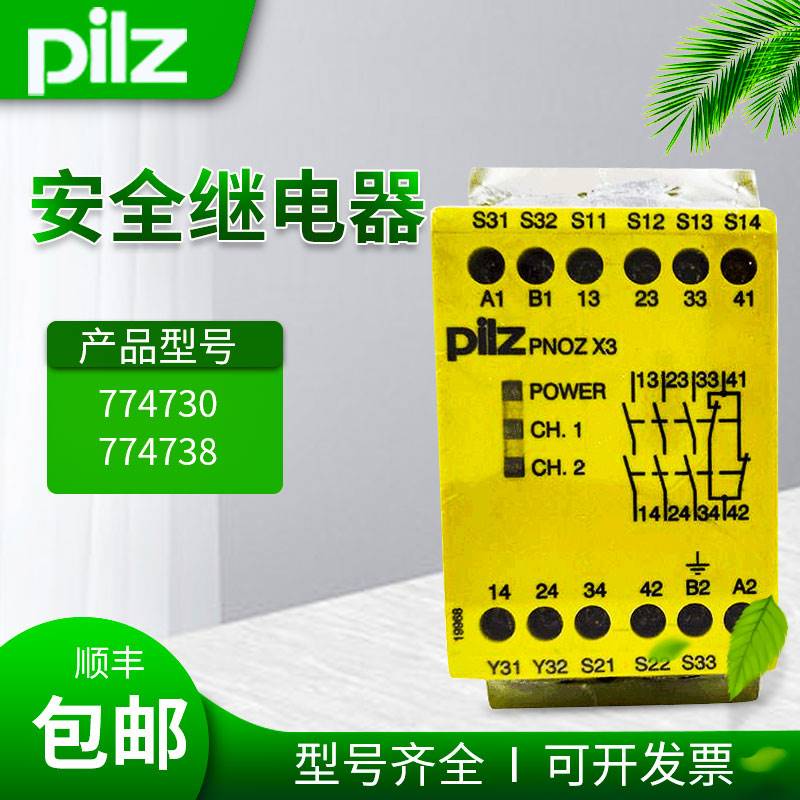 全新PILZ安全继电器 774731 PNOZ X4 24VAC 774730 24VDC 774738 五金/工具 加速度继电器 原图主图