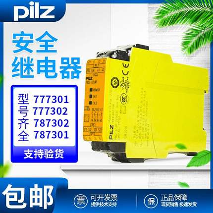 pilz皮尔兹安全继电器 PNOZ X2.8P 777301 777302 787302 787301