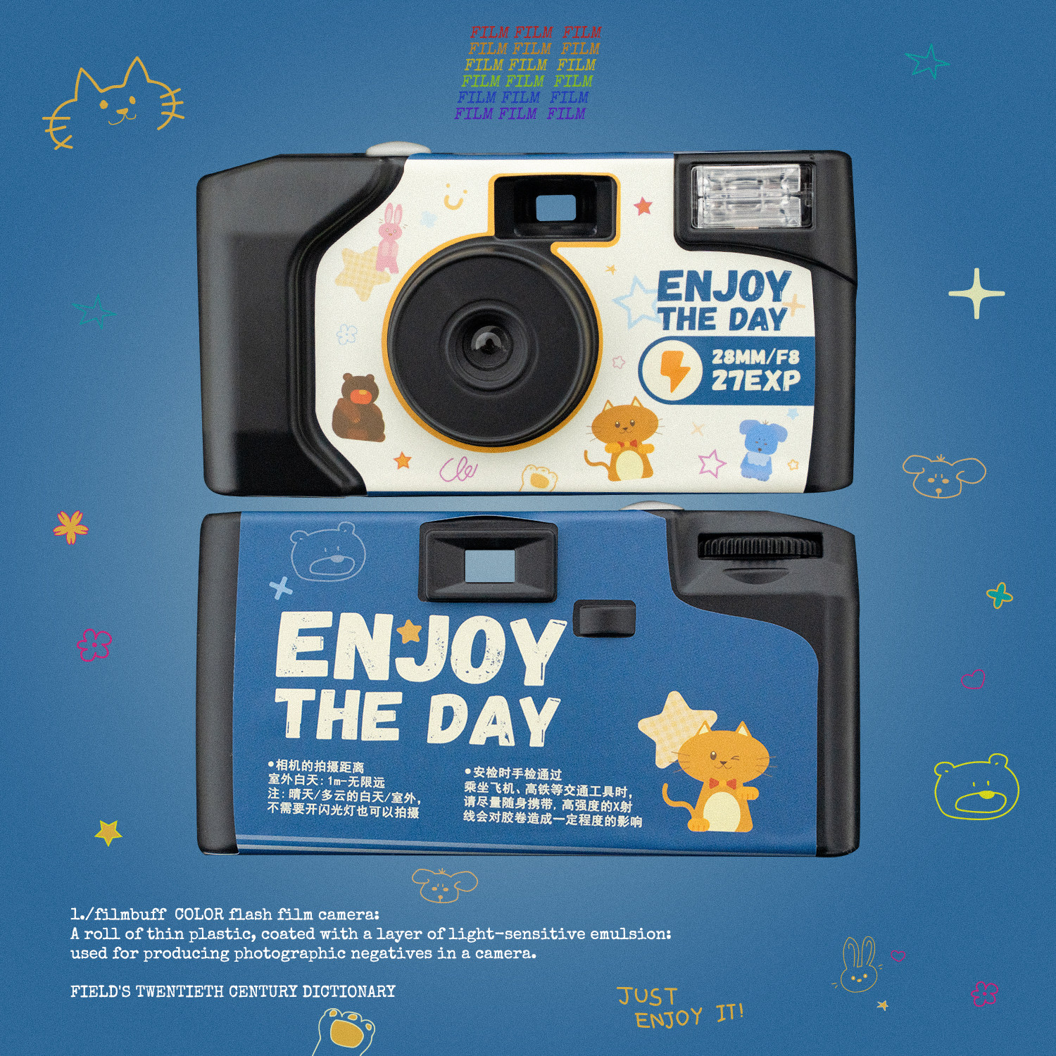ENJOY THE DAY一次性相机特效胶片相机胶卷相机小众复古