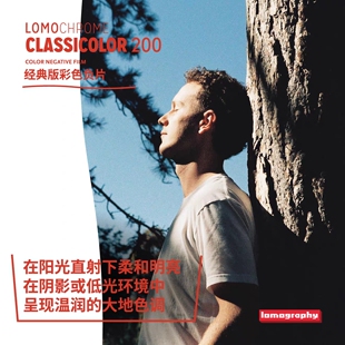 乐魔 LomoChrome Classicolor ISO 200 135经典版36张彩色胶卷