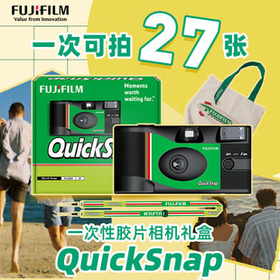 富士QuickSnap1986礼盒款 一次性彩色胶片傻瓜相机学生日礼物礼盒