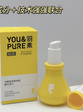 【正品】羽素祛痘大灯泡15ml