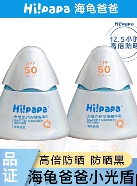 海龟爸爸儿童防晒霜小光盾Pro海边女童防晒乳专用SPF50官方旗舰店