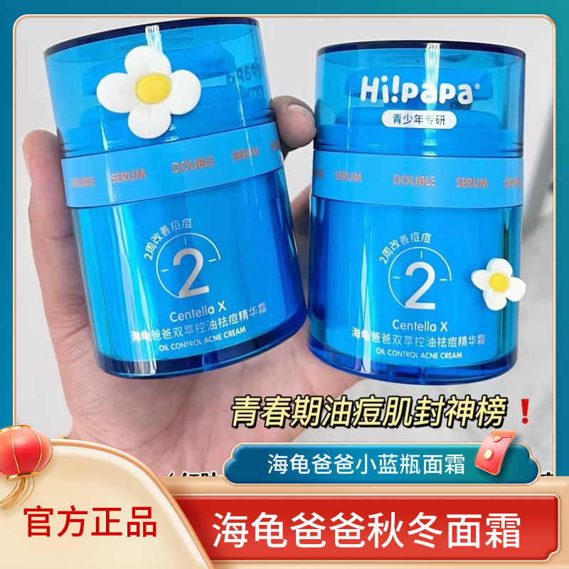 海龟爸爸小蓝瓶儿童秋冬面霜