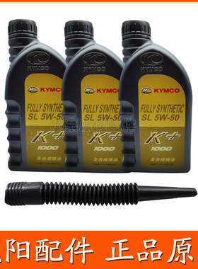 适用光阳原厂赛艇CT250 300 S350 400 RKS H150全合成K+机油5W-50