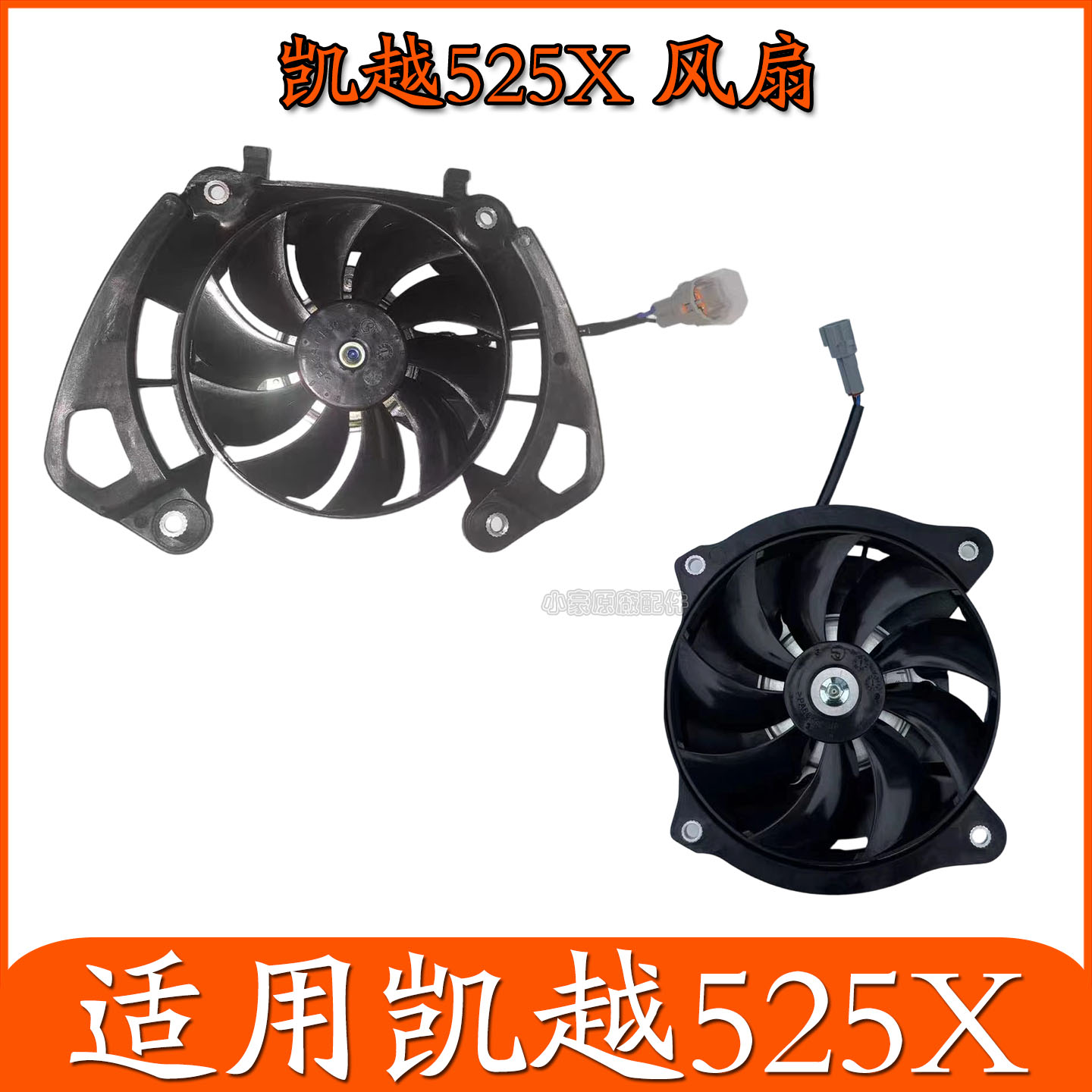 适用珠峰凯越500X/525X水箱散热器总成 风扇 ZF500GY配件图片