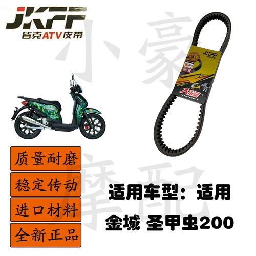 适用JC150T-AE金城200踏板摩托车单面齿皆克皮带传动组件JKFF正品