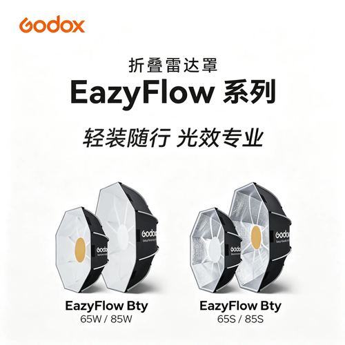 神牛EazyFlow系列折叠雷达罩