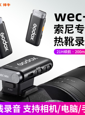 神牛WEC S无线领夹麦克风Sony索尼相机Mi热靴专用降噪即插即用收音麦直播户外录音领夹麦