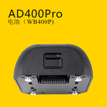 神牛 AD400 Pro 外拍灯电池WB400P 便携摄影灯闪光灯器材附件配件