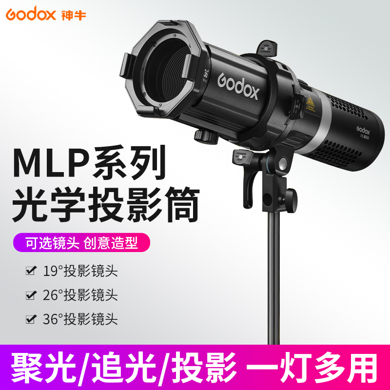 神牛MLP聚光筒19K/26K/32K投影器
