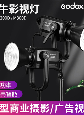 神牛M200D/M300D影视灯影棚摄影灯常亮灯摄像大型直播LED补光灯