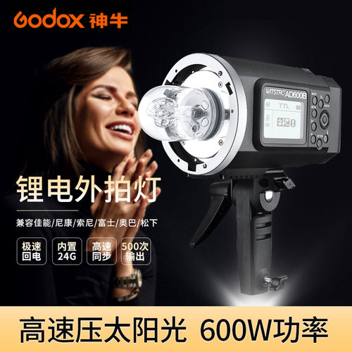 神牛支持高速同步佳能尼康外拍灯