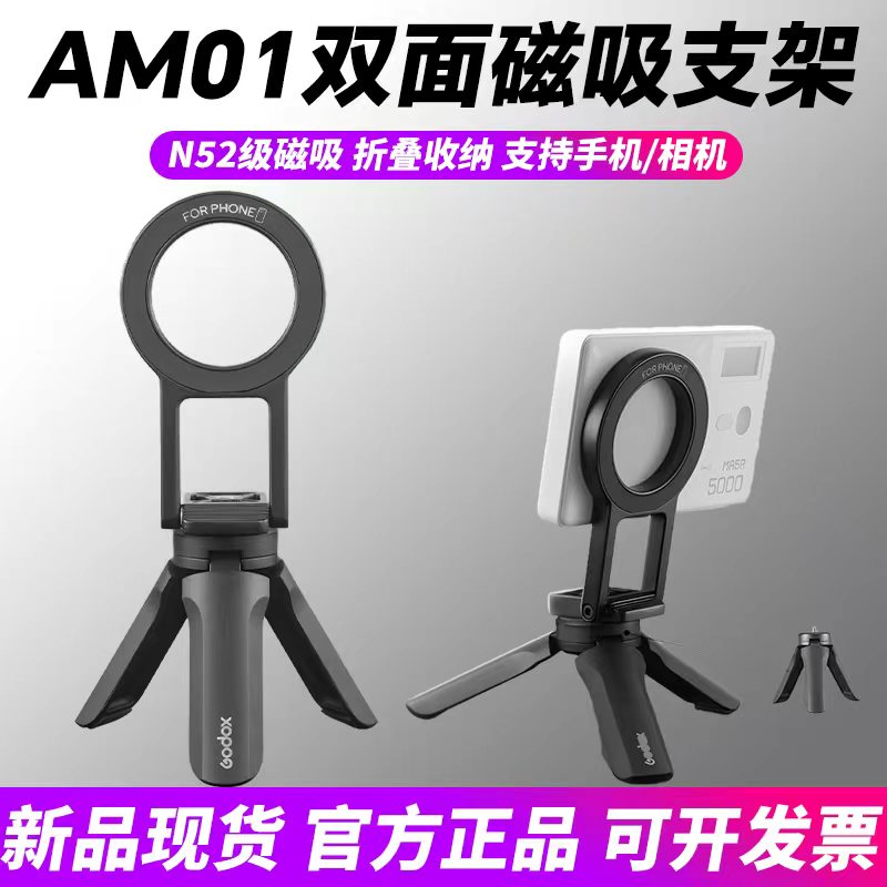 godox神牛AM01双面磁吸支架
