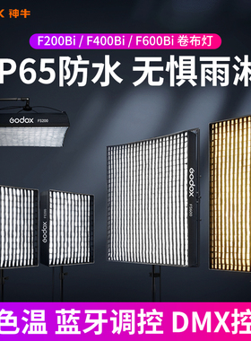 神牛柔性LED卷布灯F200BI/400/600冷暖双色温补光打光灯影视广告视频拍摄直播打光便携无线供电防水摄影布灯