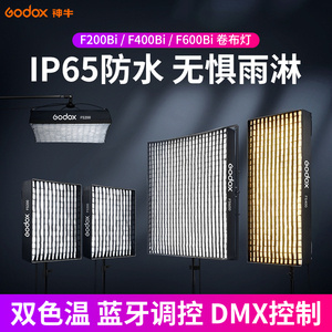 神牛柔性LED卷布灯F200BI400/600