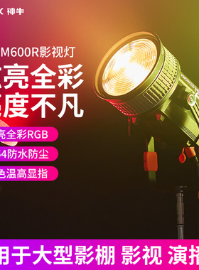 godox神牛诺力M600R影视灯IP54防尘防水大型片场电影灯720W全彩RGB电影人像服装拍照视频影室灯