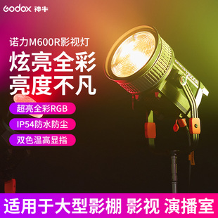 拍照视频影室灯 godox神牛诺力M600R影视灯IP54防尘防水大型片场电影灯720W全彩RGB电影人像服装