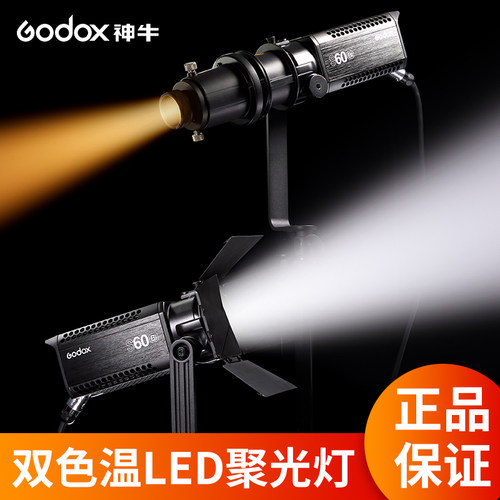 神牛S60Bi双色温可调节led聚光灯