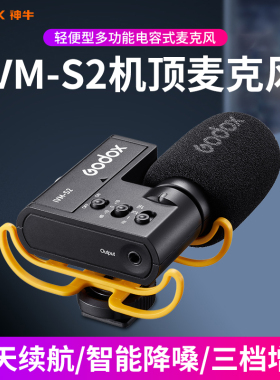 神牛IVM-S2枪型麦克风手机相机单反相机直播机顶小型心形收音麦指向性机顶热靴采访录制手机录音麦降噪电容麦