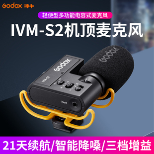 神牛IVM S2枪型麦克风手机相机单反相机直播机顶小型心形收音麦指向性机顶热靴采访录制手机录音麦降噪电容麦