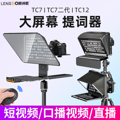 LENSGO朗诗歌TC7手机提词器TC7II二代提字器TC12提词板大屏幕折叠便携单反微单相机专业平板iPad口播提字器