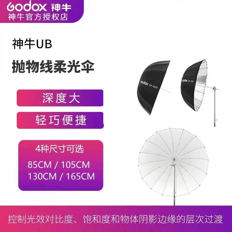 神牛抛物线反光伞黑银摄影棚