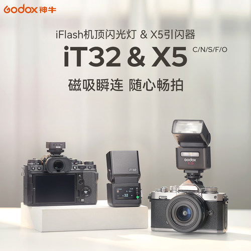 【新品现货】神牛it32闪光灯相机微单适用佳能富士尼康索尼X5引闪器磁吸机顶灯ttl高速摄影灯
