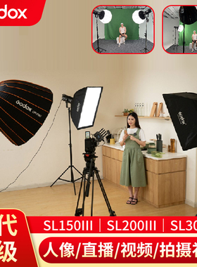 神牛SL150/200/300WIII三代直播间led补光灯摄影拍照拍视频电影人像打光灯珠宝直播间专用球形美颜影室灯