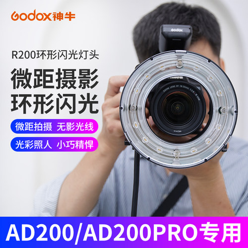神牛R200环形闪光灯头