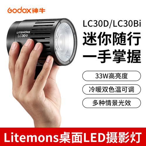 神牛LC30D/Bi桌面双色温打光灯