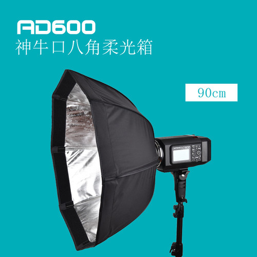 神牛ad600便携八角柔光箱