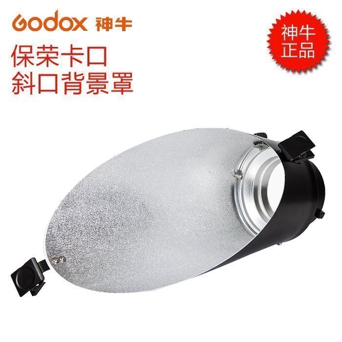 神牛影室灯闪光灯背景渐变反光罩