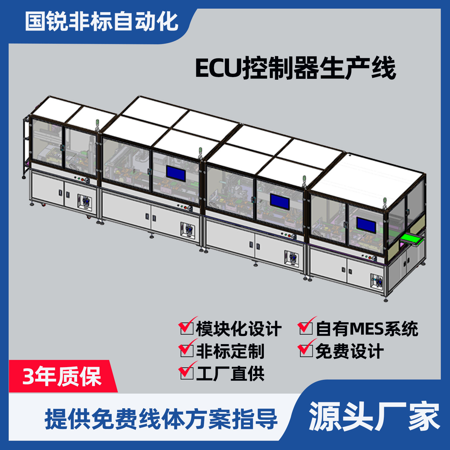 组装线整车控制器ACU门控座椅空调ECU控制器车规自动装配线生产线
