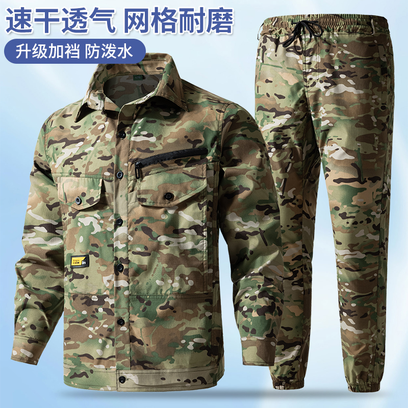 夏季薄款迷彩服套装男装速干工作服耐磨防撕裂劳保服工地透气工装