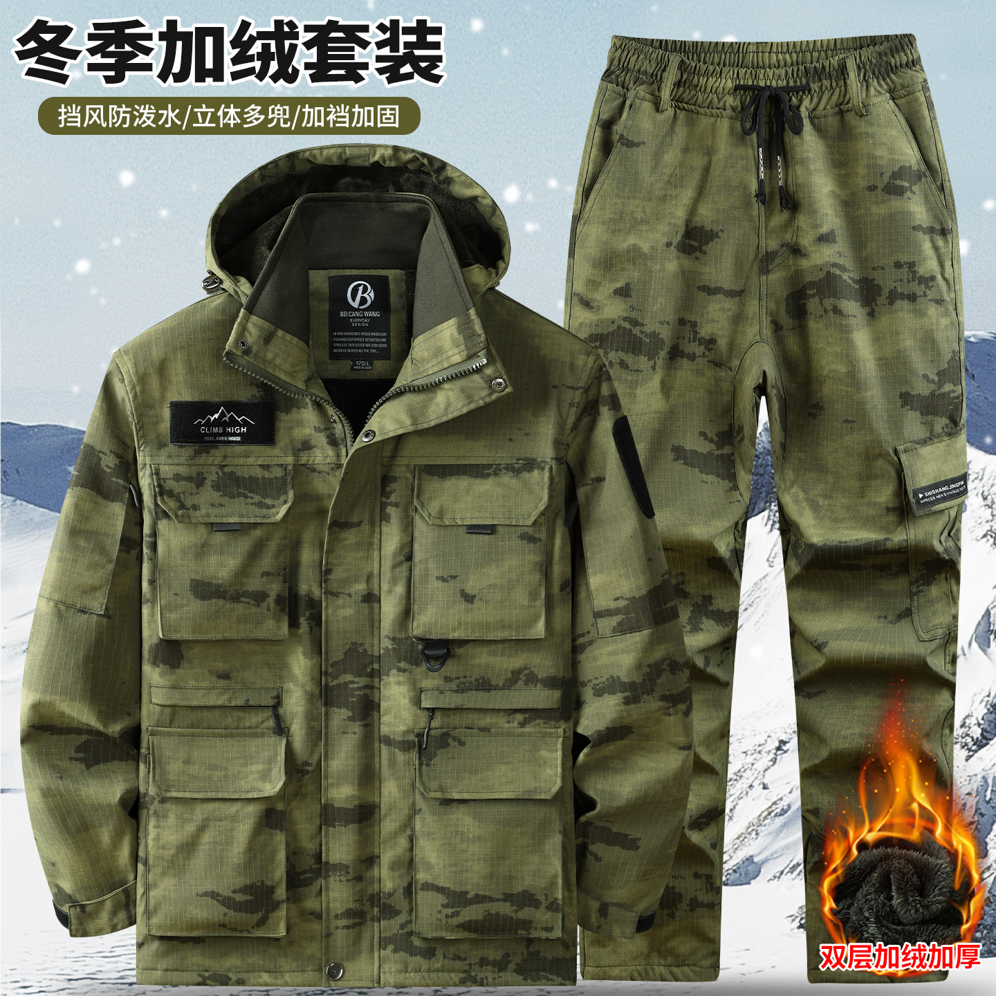 北仓王加绒防泼水迷彩工装套装