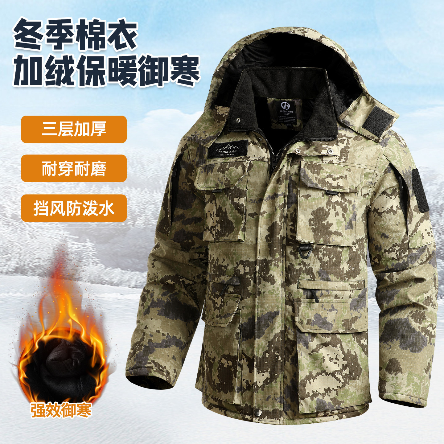 北仓王冬季加厚迷彩工装棉衣男