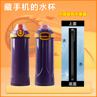 藏手机神器水杯学校藏东西防扫暗格学生宿舍查手机防金属信号探测