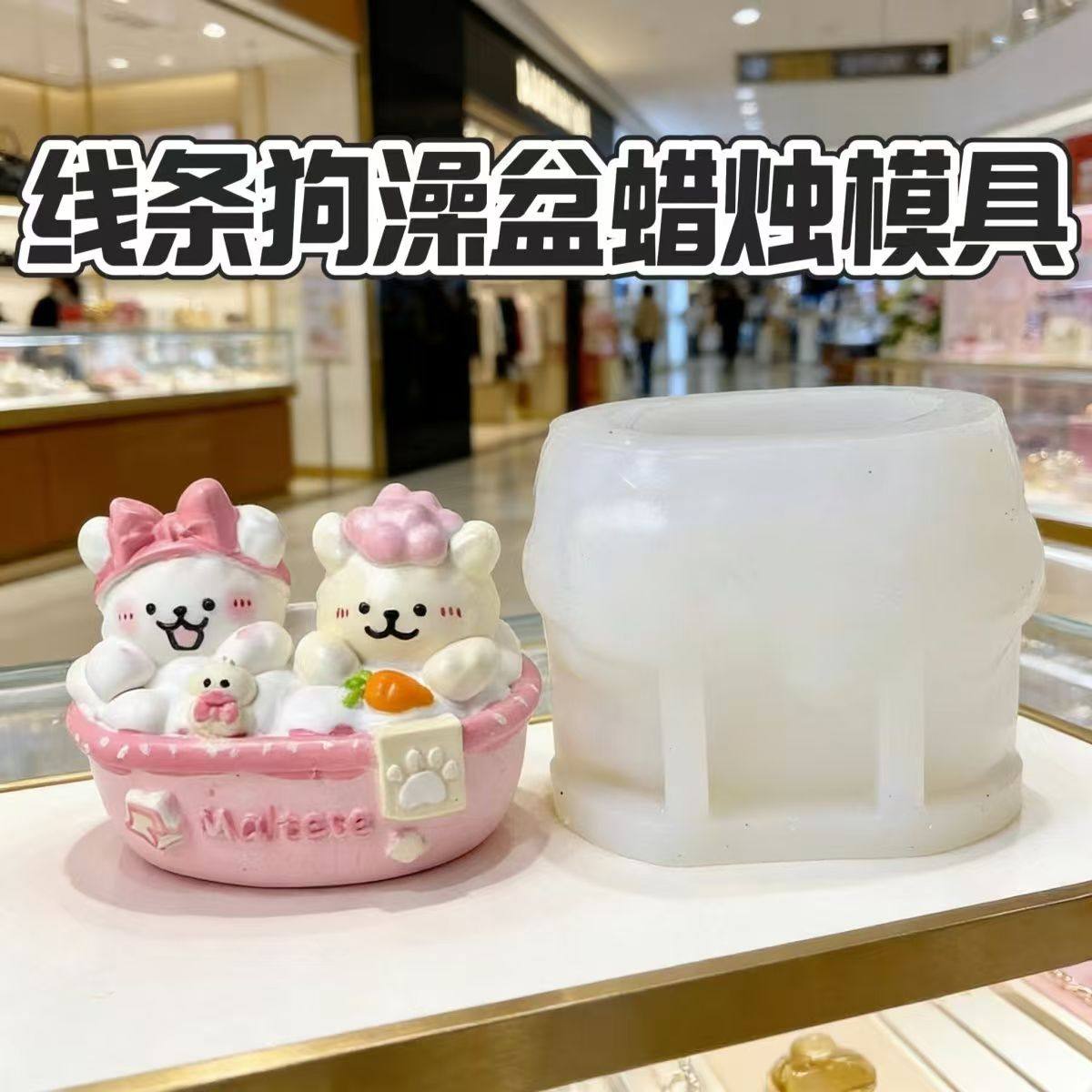 线条狗澡盆硅胶模具香薰石膏手工diy石膏食品级模具摆摊卡通可爱,厨房/烹饪用具,烘焙模具,淘宝优惠券,粉丝福利购,淘宝优惠卷