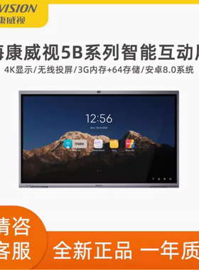 海康威视86寸会议平板一体机电子白板多媒体培训视频办公触屏电视