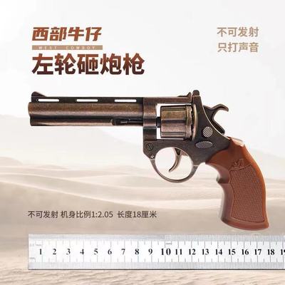 玩具金属左手轮枪西部牛仔砸炮抢玩具枪子炮枪8090怀旧儿童玩具枪