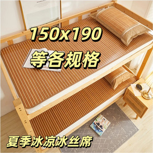 凉席冰丝席150x190凉席藤席床0.9可折叠1米竹席冰丝席学生宿舍0.9