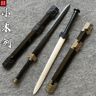 保健玩具宝剑竹剑木剑小剑汉剑秦王剑带鞘汉服配饰古风仙气练习道