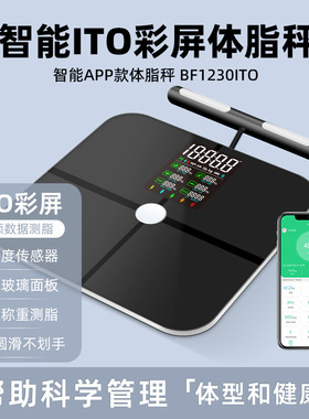 外贸8电机健身蓝牙体脂秤精准体重秤加用电子秤减肥人体称平台